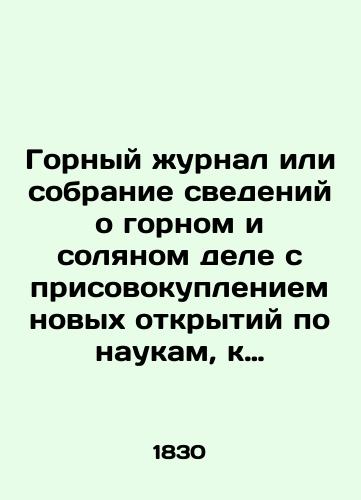 Gornyy zhurnal ili sobranie svedeniy o gornom i solyanom dele s prisovokupleniem novykh otkrytiy po naukam, k semu predmetu otnosyashchimsya. Chast 4. Knizhka 11./Mining journal or collection of information about mining and salt, with the addition of new discoveries in the sciences to the subject. Part 4. Book 11. In Russian (ask us if in doubt) - landofmagazines.com