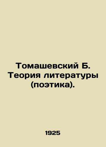 Tomashevskiy B. Teoriya literatury (poetika)./Tomaszewski B. Theory of Literature (Poetry). In Russian (ask us if in doubt) - landofmagazines.com