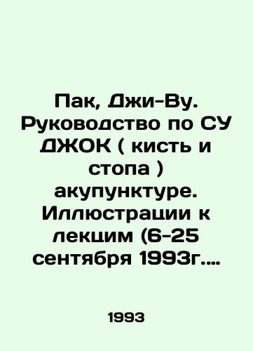 Pak, Dzhi-Vu. Rukovodstvo po SU DZhOK ( kist i stopa ) akupunkture. Illyustratsii k lektsim (6-25 sentyabrya 1993g. SPb)/Park, Ji-Woo. Guide to SU JOK (hand and foot) acupuncture. Illustrations for lectures (September 6-25, 1993, St. Petersburg) In Russian (ask us if in doubt) - landofmagazines.com