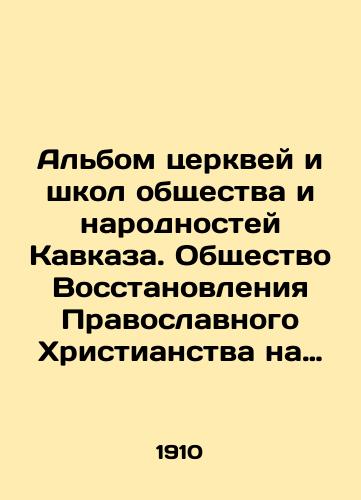 Albom tserkvey i shkol obshchestva i narodnostey Kavkaza. Obshchestvo Vosstanovleniya Pravoslavnogo Khristianstva na Kavkaze./An album of churches and schools of Caucasus society and nationalities. Society for the Restoration of Orthodox Christianity in the Caucasus. In Russian (ask us if in doubt). - landofmagazines.com