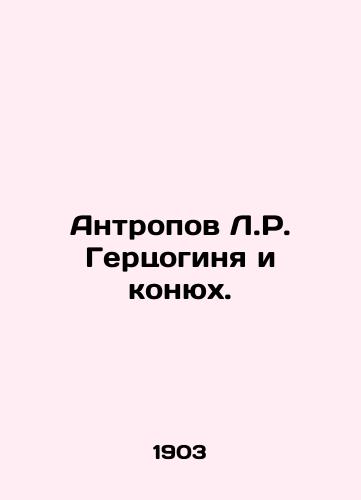 Antropov L.R. Gertsoginya i konyukh./Anthropov L.R. Duchess and the stable. In Russian (ask us if in doubt) - landofmagazines.com