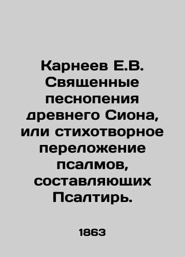 Karneev E.V. Svyashchennye pesnopeniya drevnego Siona, ili stikhotvornoe perelozhenie psalmov, sostavlyayushchikh Psaltir./Karneeev E.B. The sacred hymns of ancient Zion, or the rhyming arrangement of the Psalms that make up the Psalms. In Russian (ask us if in doubt) - landofmagazines.com