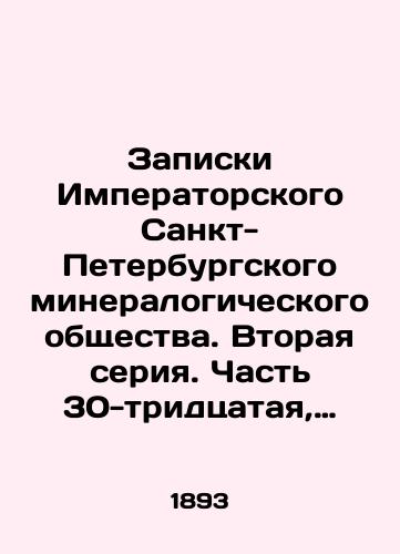 Zapiski Imperatorskogo Sankt-Peterburgskogo mineralogicheskogo obshchestva. Vtoraya seriya. Chast 30-tridtsataya, zaklyuchayushchaya v sebe stati, predstavlennye Obshchestvu v 1893 godu/Notes of the Imperial St. Petersburg Mineralogical Society. Second series. Part 30-30, consisting of articles presented to the Society in 1893 In Russian (ask us if in doubt). - landofmagazines.com