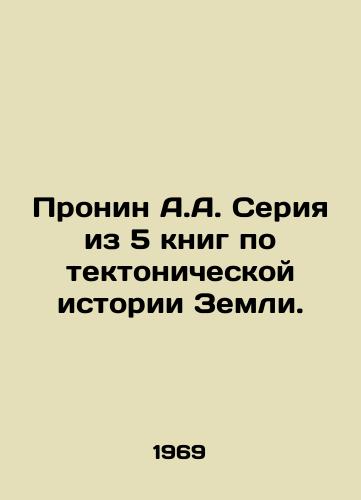 Pronin A.A. Seriya iz 5 knig po tektonicheskoy istorii Zemli./Pronin A.A. A series of 5 books on Earth tectonic history. In Russian (ask us if in doubt) - landofmagazines.com