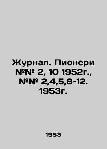 Zhurnal. Pioneri ## 2, 10 1952g., ## 2,4,5,8-12. 1953g./Journal. Pioneers # # 2, 10 1952, # # 2,4,5,8-12. 1953. In Russian (ask us if in doubt). - landofmagazines.com