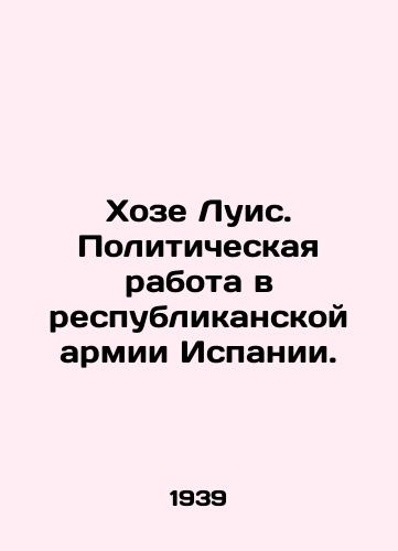 Khoze Luis. Politicheskaya rabota v respublikanskoy armii Ispanii./Jose Luis. Political work in the Republican Army of Spain. In Russian (ask us if in doubt) - landofmagazines.com