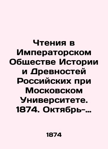 Chteniya v Imperatorskom Obshchestve Istorii i Drevnostey Rossiyskikh pri Moskovskom Universitete. 1874. Oktyabr-Dekabr. Kniga chetvertaya./Readings at the Imperial Society of History and Antiquities of Russia at Moscow University. 1874. October-December. Book four. In Russian (ask us if in doubt) - landofmagazines.com