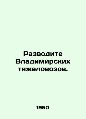 Razvodite Vladimirskikh tyazhelovozov./Breed Vladimir Heavy Trucks. In Russian (ask us if in doubt) - landofmagazines.com