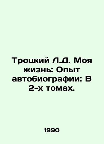 Trotskiy L.D. Moya zhizn: Opyt avtobiografii: V 2-kh tomakh./Trotsky L.D. My Life: The Autobiography Experience: In Two Volumes. In Russian (ask us if in doubt) - landofmagazines.com