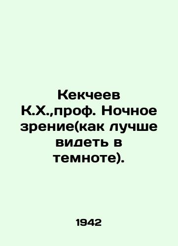 Kekcheev K.Kh.,prof. Nochnoe zrenie(kak luchshe videt v temnote)./K.H. Kekcheev, Professor of Night Vision (how best to see in the dark). In Russian (ask us if in doubt) - landofmagazines.com