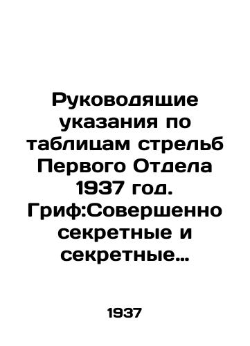Rukovodyashchie ukazaniya po tablitsam strelb Pervogo Otdela 1937 god. Grif:Sovershenno sekretnye i sekretnye bumagi ./Guidelines for First Division Shooting Tables 1937. Grief: Top Secret and Secret Papers. In Russian (ask us if in doubt) - landofmagazines.com