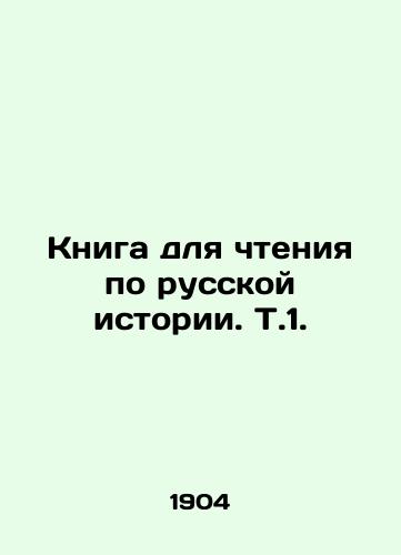 Kniga dlya chteniya po russkoy istorii. T.1./Book for reading on Russian history. V.1. In Russian (ask us if in doubt) - landofmagazines.com