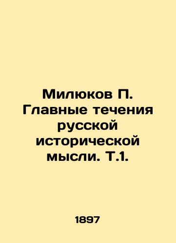 Milyukov P. Glavnye techeniya russkoy istoricheskoy mysli. T.1./Milyukov P. The Main Currents of Russian Historical Thought In Russian (ask us if in doubt) - landofmagazines.com