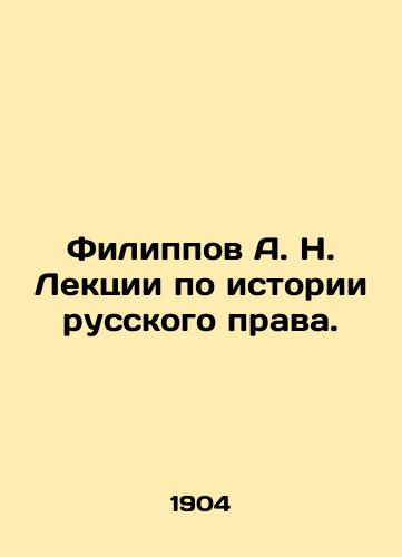 Filippov A. N. Lektsii po istorii russkogo prava./Filippov A. N. Lectures on the history of Russian law. In Russian (ask us if in doubt) - landofmagazines.com