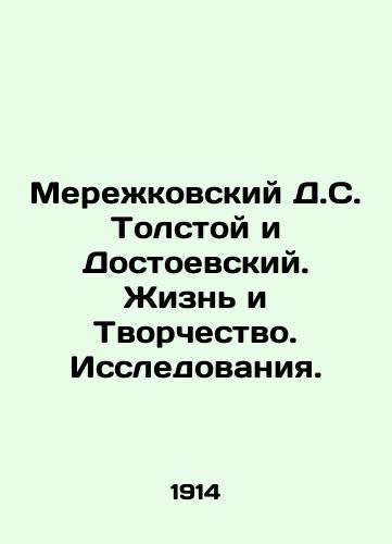 Merezhkovskiy D.S. Tolstoy i Dostoevskiy. Zhizn i Tvorchestvo. Issledovaniya./Merezhkovsky D.S. Tolstoy and Dostoevsky. Life and Creativity. Research. In Russian (ask us if in doubt) - landofmagazines.com