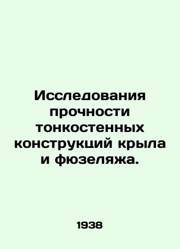 Issledovaniya prochnosti tonkostennykh konstruktsiy kryla i fyuzelyazha./Research into the strength of thin-walled wing and fuselage structures. In Russian (ask us if in doubt) - landofmagazines.com