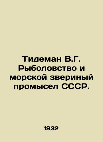 Tideman V.G. Rybolovstvo i morskoy zverinyy promysel SSSR./Tideman V.G. Fisheries and Marine Animal Fishing of the USSR. In Russian (ask us if in doubt). - landofmagazines.com