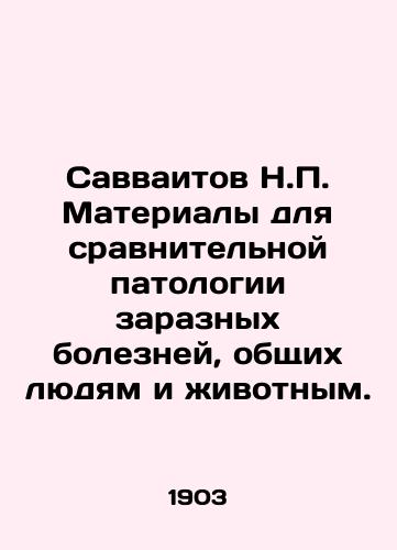 Savvaitov N.P. Materialy dlya sravnitelnoy patologii zaraznykh bolezney, obshchikh lyudyam i zhivotnym./Savvaitov N.P. Materials for comparative pathology of contagious diseases common to humans and animals. In Russian (ask us if in doubt) - landofmagazines.com