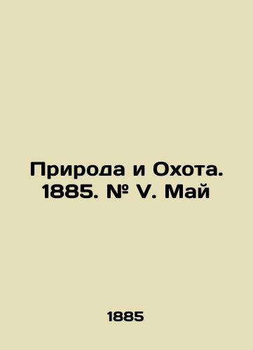 Priroda i Okhota. 1885. # V. May/Nature and Hunting. 1885. # V. May In Russian (ask us if in doubt) - landofmagazines.com