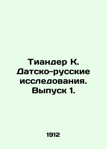 Tiander K. Datsko-russkie issledovaniya. Vypusk 1./Tiander K. Danish-Russian Studies. Issue 1. In Russian (ask us if in doubt) - landofmagazines.com