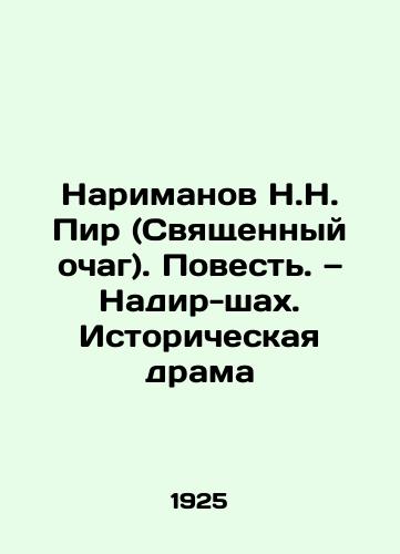 Narimanov N.N. Pir (Svyashchennyy ochag). Povest.  Nadir-shakh. Istoricheskaya drama/Narimanov N.N. Pir (Holy hearth). Tale. Nadir Shah. Historical Drama. In Russian (ask us if in doubt) - landofmagazines.com