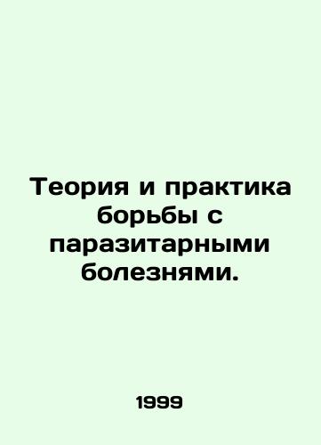 Teoriya i praktika bor'by s parazitarnymi boleznyami./Theory and Practice of the Control of Parasitic Diseases. In Russian (ask us if in doubt). - landofmagazines.com