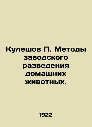 Kuleshov P. Metody zavodskogo razvedeniya domashnikh zhivotnykh./Kuleshov P. Methods of factory animal breeding. In Russian (ask us if in doubt) - landofmagazines.com