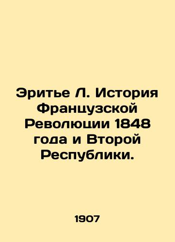 Erite L. Istoriya Frantsuzskoy Revolyutsii 1848 goda i Vtoroy Respubliki./Heritier L. History of the French Revolution of 1848 and the Second Republic. In Russian (ask us if in doubt) - landofmagazines.com