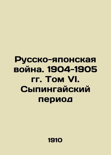 Russko-yaponskaya voyna. 1904-1905 gg. Tom VI. Sypingayskiy period/The Russo-Japanese War. 1904-1905. Volume VI. The Sipingai Period In Russian (ask us if in doubt) - landofmagazines.com