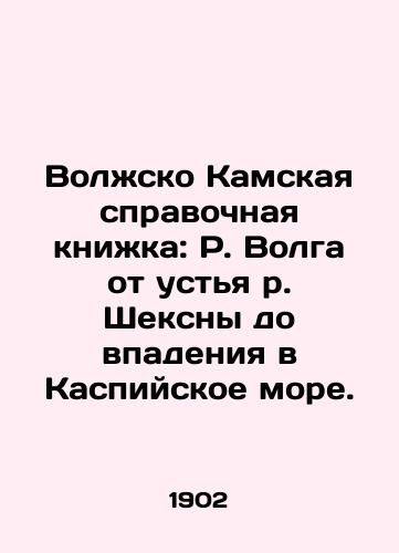 Volzhsko Kamskaya spravochnaya knizhka: R. Volga ot ustya r. Sheksny do vpadeniya v Kaspiyskoe more./Volga River Reference Book: Volga River from the mouth of the Sheksna River to the Caspian Sea. In Russian (ask us if in doubt). - landofmagazines.com