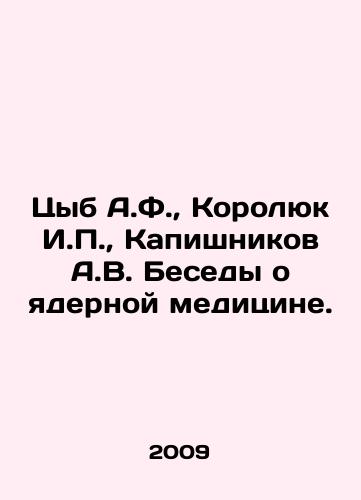 Tsyb A.F., Korolyuk I.P., Kapishnikov A.V. Besedy o yadernoy meditsine./Tsyb A.F., Korolyuk I.P., Kapishnikov A.V. Conversations about nuclear medicine. In Russian (ask us if in doubt) - landofmagazines.com