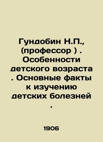 Gundobin N.P., (professor ). Osobennosti detskogo vozrasta. Osnovnye fakty k izucheniyu detskikh bolezney./Gundobin N.P., (Professor). Features of childhood. Basic Facts for the Study of Childhood Diseases. In Russian (ask us if in doubt). - landofmagazines.com