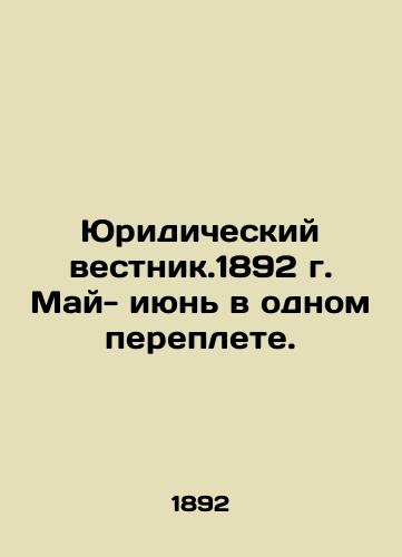 Yuridicheskiy vestnik.1892 g. May- iyun' v odnom pereplete./The Law Gazette of 1892, May-June in one cover. In Russian (ask us if in doubt). - landofmagazines.com