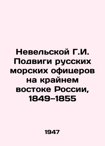 Nevelskoy G.I. Podvigi russkikh morskikh ofitserov na kraynem vostoke Rossii, 1849—1855/The exploits of Russian naval officers in the Far East of Russia, 1849-1855 In Russian (ask us if in doubt) - landofmagazines.com