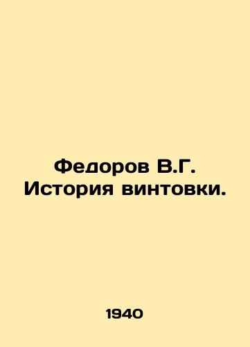 Fedorov V.G. Istoriya vintovki./Fedorov V.G. The history of the rifle. In Russian (ask us if in doubt) - landofmagazines.com