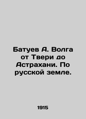 Batuev A. Volga ot Tveri do Astrakhani. Po russkoy zemle./A. Volga Batuev from Tver to Astrakhan. On Russian soil. In Russian (ask us if in doubt). - landofmagazines.com