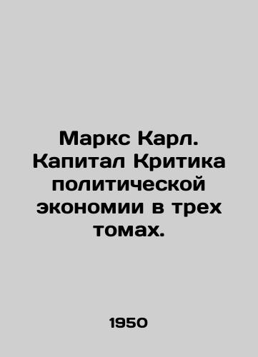 Marks Karl. Kapital Kritika politicheskoy ekonomii v trekh tomakh./Marx Karl. Capital Criticism of Political Economy in Three Volumes. In Russian (ask us if in doubt) - landofmagazines.com