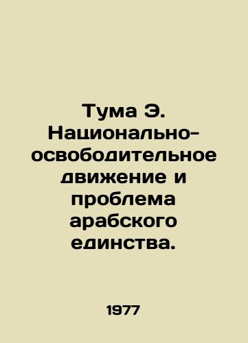 Tuma E. Natsional'no-osvoboditel'noe dvizhenie i problema arabskogo edinstva./Touma E. The National Liberation Movement and the Problem of Arab Unity. In Russian (ask us if in doubt). - landofmagazines.com