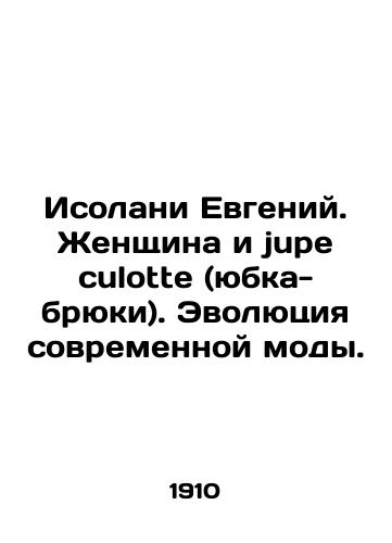 Isolani Evgeniy. Zhenshchina i jupe culotte (yubka-bryuki). Evolyutsiya sovremennoy mody./Isolani Eugene. Woman and jupe culotte (skirt-pants). The evolution of modern fashion. In Russian (ask us if in doubt) - landofmagazines.com