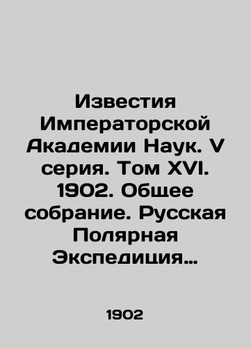 Izvestiya Imperatorskoy Akademii Nauk. V seriya. Tom XVI. 1902. Obshchee sobranie. Russkaya Polyarnaya Ekspeditsiya (Toll,Kolchak)/Proceedings of the Imperial Academy of Sciences. V series. Volume XVI. 1902. General Assembly. Russian Polar Expedition (Toll, Kolchak) In Russian (ask us if in doubt) - landofmagazines.com