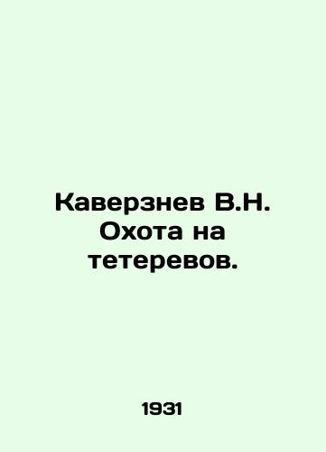 Kaverznev V.N. Okhota na teterevov./Kaverznev V.N. Grouse Hunt. In Russian (ask us if in doubt) - landofmagazines.com