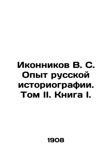 Ikonnikov V. S. Opyt russkoy istoriografii. Tom II. Kniga I./V.S. Ikonnikov Experience of Russian Historiography. Volume II. Book I. In Russian (ask us if in doubt) - landofmagazines.com