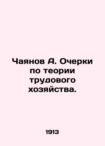 Chayanov A. Ocherki po teorii trudovogo khozyaystva./Chayanov A. Essays on the Theory of Labor Economy. In Russian (ask us if in doubt) - landofmagazines.com