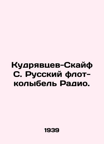 Kudryavtsev-Skayf S. Russkiy flot-kolybel Radio./Kudryavtsev-Skyf S. Russian Fleet Cradle Radio. In Russian (ask us if in doubt) - landofmagazines.com