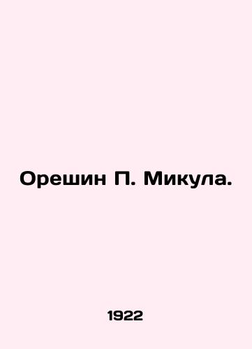 Oreshin P. Mikula./Oreshin P. Mikula. In Russian (ask us if in doubt) - landofmagazines.com