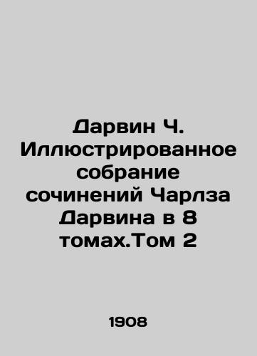 Darvin Ch. Illyustrirovannoe sobranie sochineniy Charlza Darvina v 8 tomakh.Tom 2/Darwin C. Illustrated Collection of Works by Charles Darwin in 8 Volumes. Volume 2 In Russian (ask us if in doubt). - landofmagazines.com