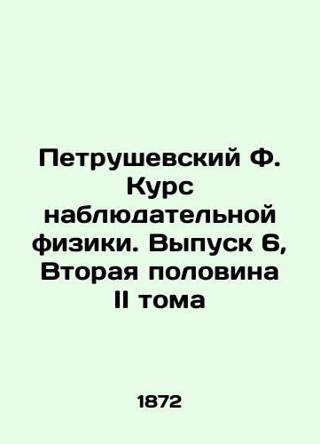 Petrushevskiy F. Kurs nablyudatelnoy fiziki. Vypusk 6, Vtoraya polovina II toma/Petrushevsky F. Course of Observational Physics. Volume 6, Second Half of Volume II In Russian (ask us if in doubt) - landofmagazines.com