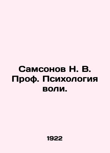 Samsonov N. V. Prof. Psikhologiya voli./Samsonov N. V. Prof. Psychology of Will. In Russian (ask us if in doubt) - landofmagazines.com