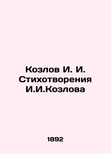 Kozlov I. I. Stikhotvoreniya I.I.Kozlova/Kozlov I. I. Poetry by I. I. Kozlov In Russian (ask us if in doubt). - landofmagazines.com