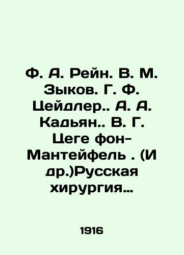 F. A. Reyn. V. M. Zykov. G. F. Tseydler. A. A. Kad'yan. V. G. Tsege fon- Manteyfel'. (I dr.)Russkaya khirurgiya: Rukovodstvo k teoreticheskoy, operativnoy i klinicheskoy khirurgii . Tom IV: Khirurgiya zhivota./F. A. Rein. V. M. Zykov. G. F. Zeidler. A. A. Kadyan. V. G. Tsege von Manteifel. (et al.) Russian Surgery: A Guide to Theoretical, Operational and Clinical Surgery. Volume IV: Abdominal Surgery. In Russian (ask us if in doubt). - landofmagazines.com